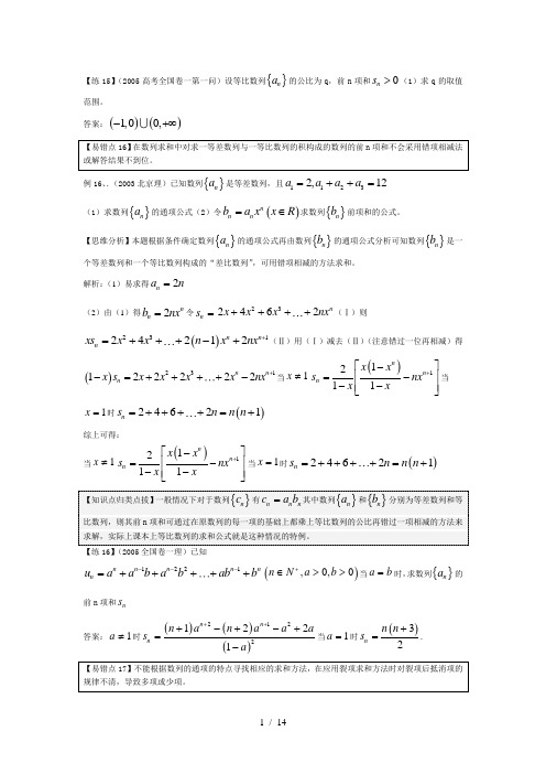 高中高考数学易错易混易忘题分类汇总及解析