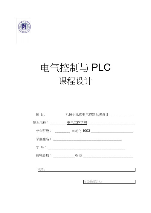 机械手抓物电气控制系统设计
