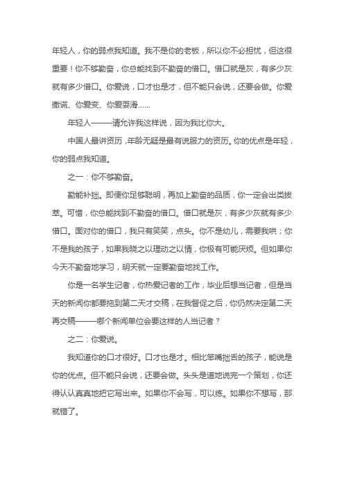 年轻的忠告