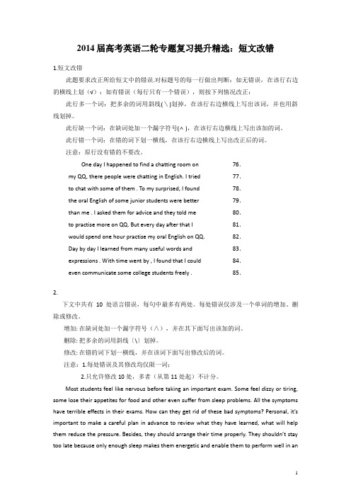 2014届高考英语二轮专题复习提升精选：短文改错【1】及答案