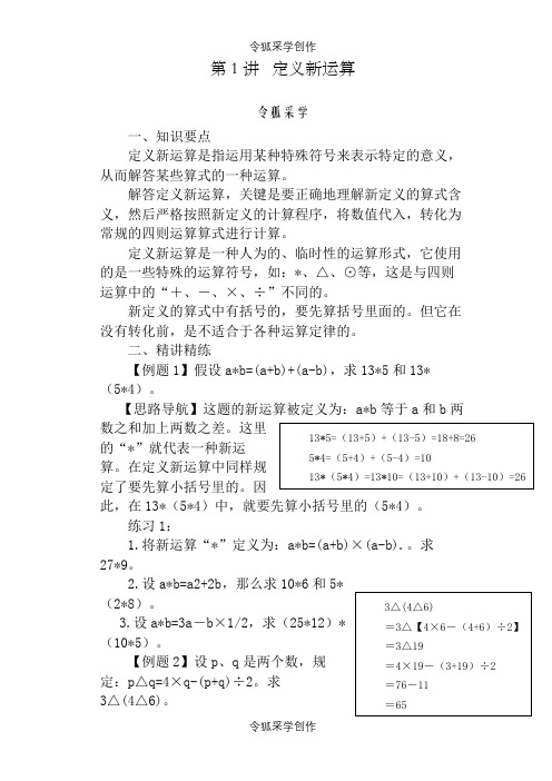 小学奥数举一反三(六年级)