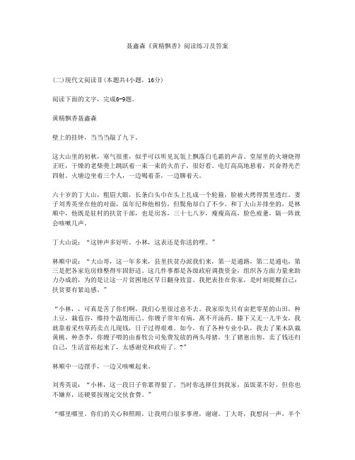 聂鑫森《黄精飘香》阅读练习及答案