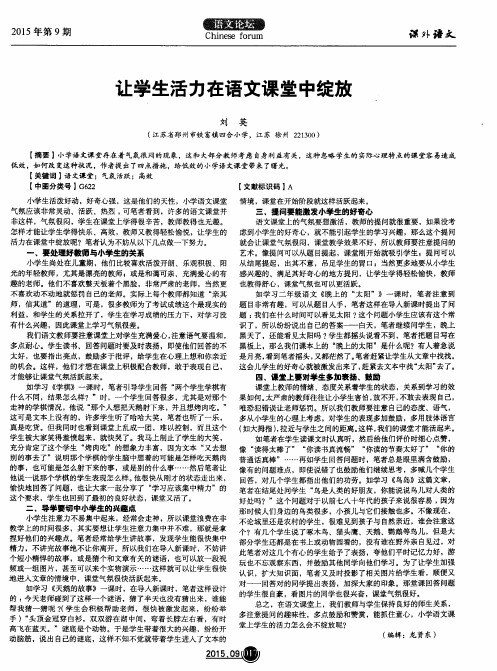 让学生活力在语文课堂中绽放