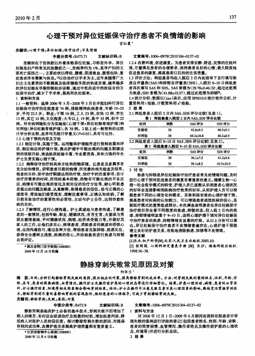 静脉穿刺失败常见原因及对策
