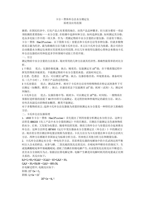 卡尔费休库仑法水分测定仪原理及应用范围