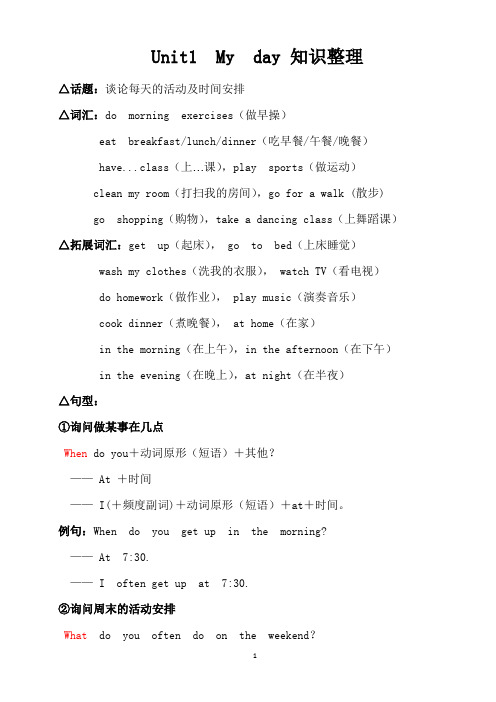 (完整版)人教版五年级英语下册Unit1知识点汇总,推荐文档