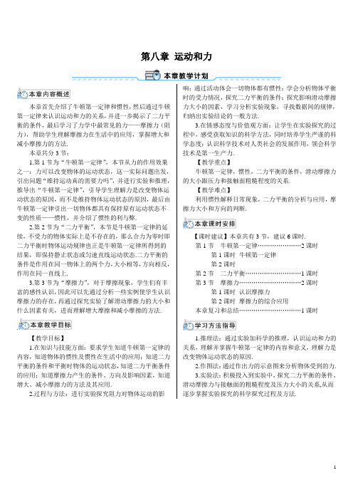 人教八年级下册物理第1课时 牛顿第一定律(导学案)