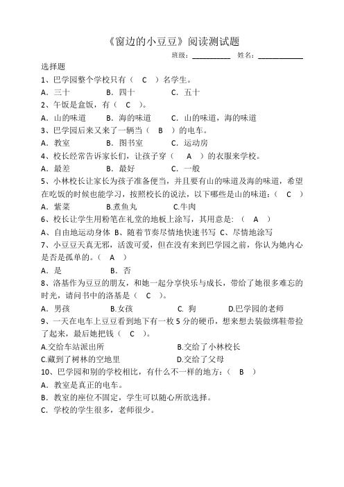 《窗边的小豆豆》阅读测试题(含答案)