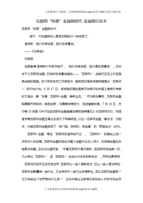 互联网“热拥”金融新时代