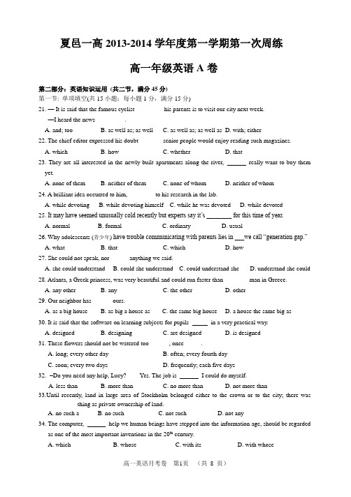 高一英语周练A卷