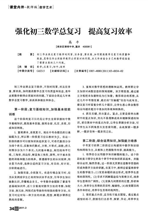 强化初三数学总复习 提高复习效率