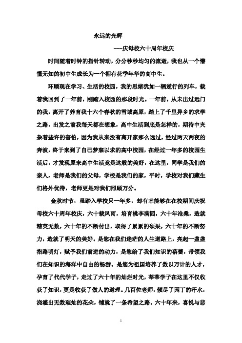 (2020年整理)庆母校六十周年校庆.doc