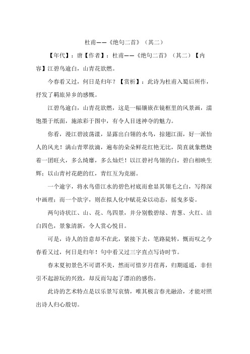 杜甫——《绝句二首》(其二)