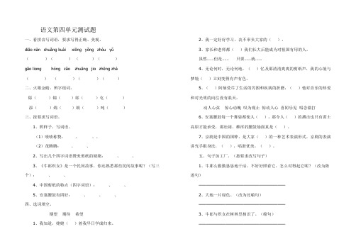苏教版六年级上册语文第四单元测试卷