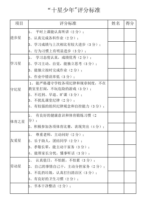 星级少年评分标准