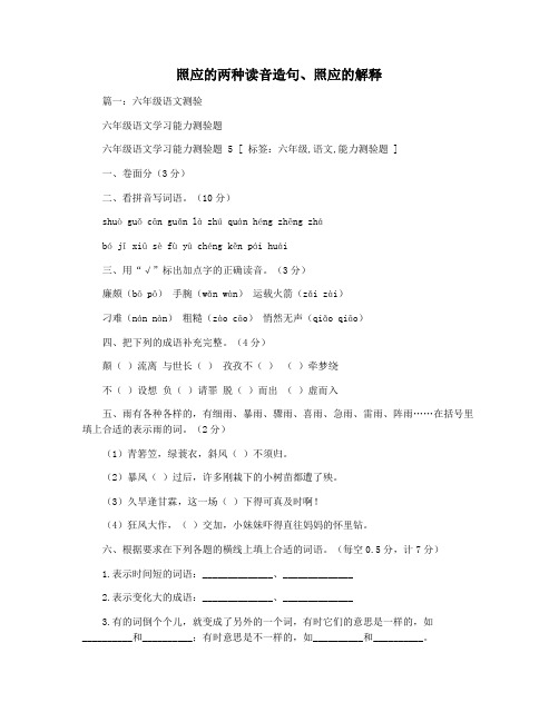 照应的两种读音造句照应的解释