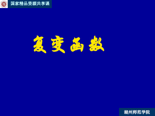 84-3-2Cauchy积分定理(更新)