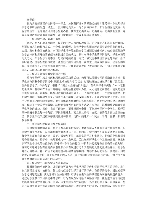 “激励性评价”在课堂教学中的应用