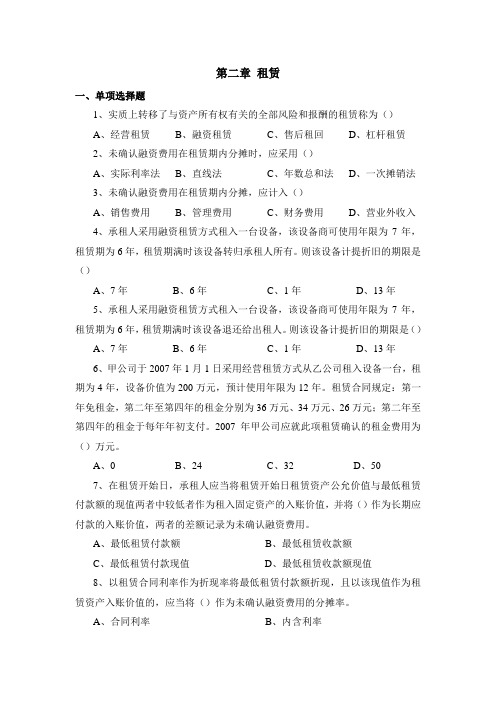 高级财务会计第2章作业