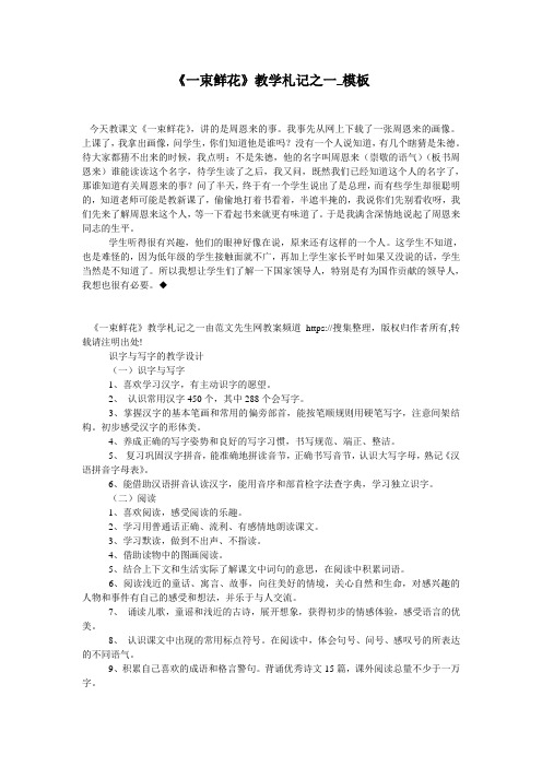 《一束鲜花》教学札记之一_模板