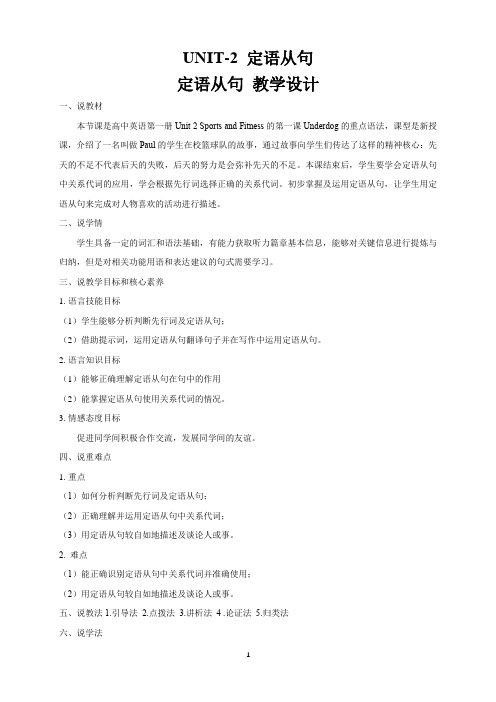 定语从句-教学设计