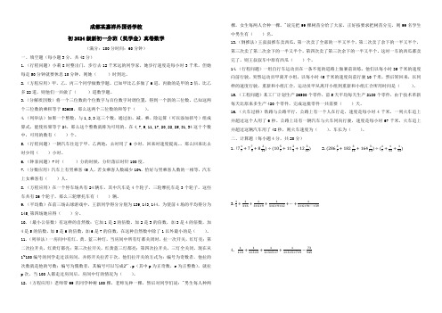 四川省成都市嘉祥外国语学校2023-2024学年七年级下学期分班(奖学金)数学试题(含答案)