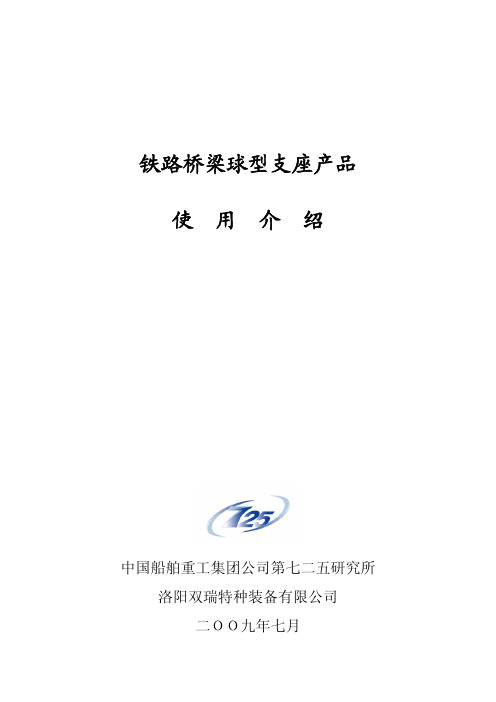 铁路支座介绍