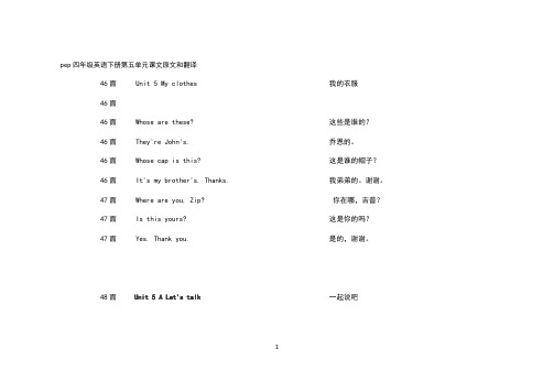 pep四年级英语下册第五单元课文原文和翻译(1)