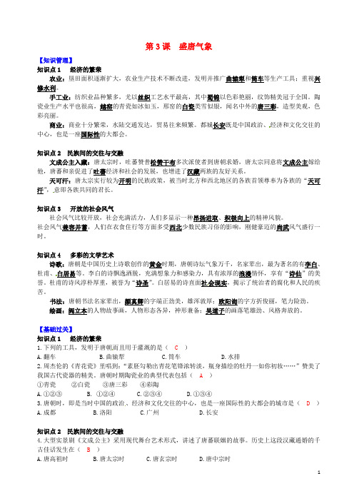 七年级历史下册 第3课 盛唐气象练习 新人教版