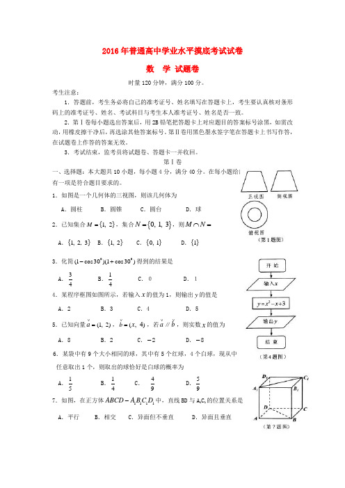 湖南省望城区2015-2016学年高二数学学业水平模拟考试试题