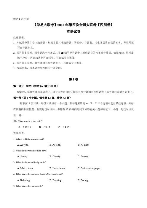 2016年5月2016届高三第四次全国大联考(四川卷)英语卷(原卷版)