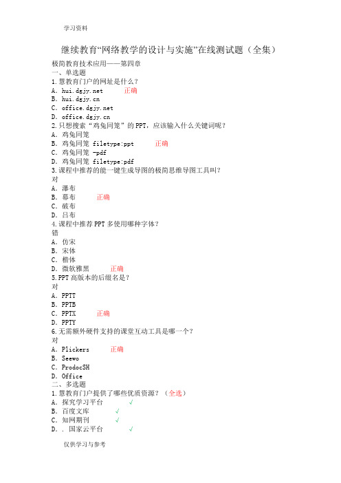 继续教育测试题答案(全集)上课讲义