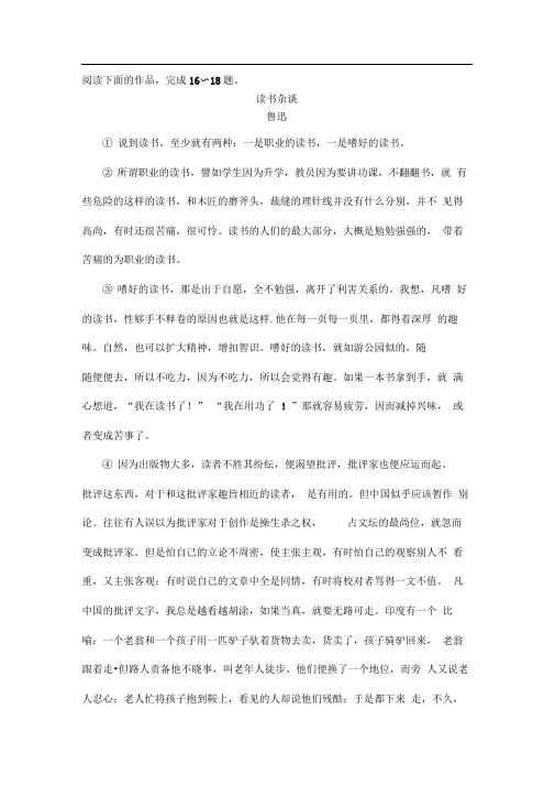 论述类文本阅读解析：《读书杂谈》(鲁迅)阅读练习及答案