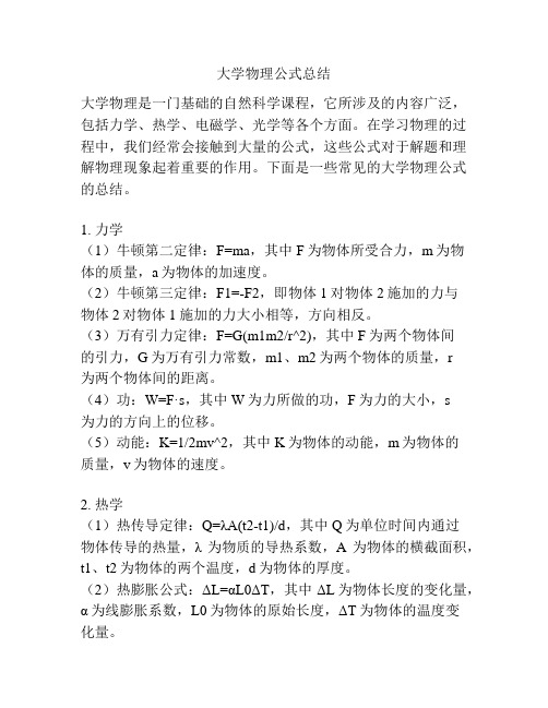 大学物理公式总结