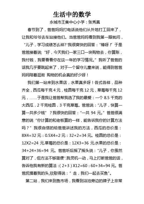 小学数学小论文