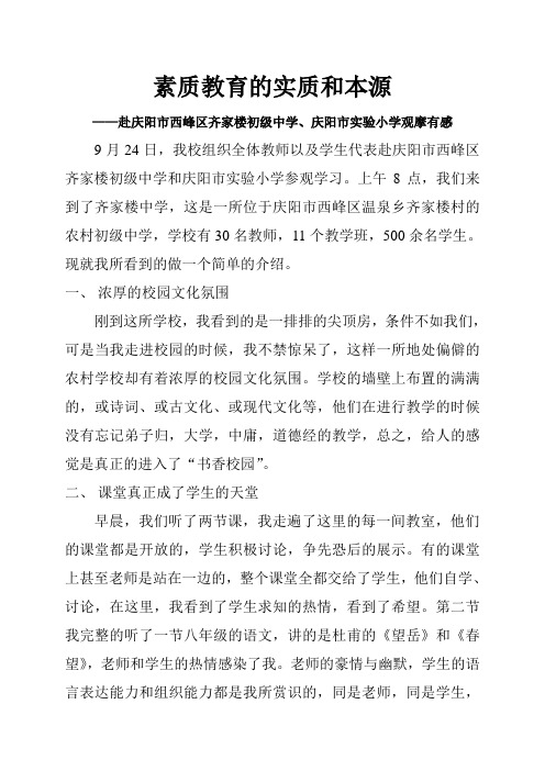 齐家楼观摩总结