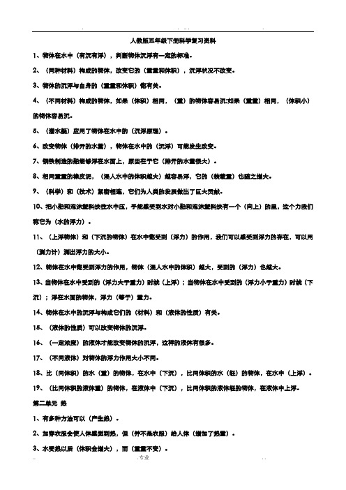 人教版五年级下册科学期末复习资料