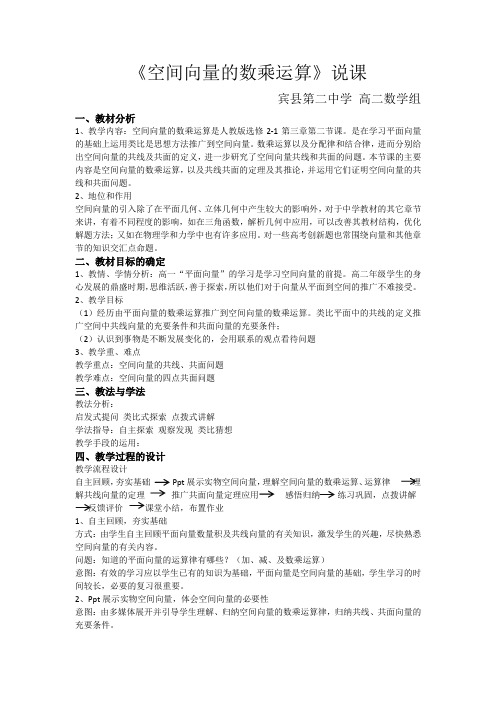 空间向量的数乘运算说课
