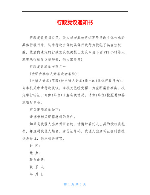 行政复议通知书