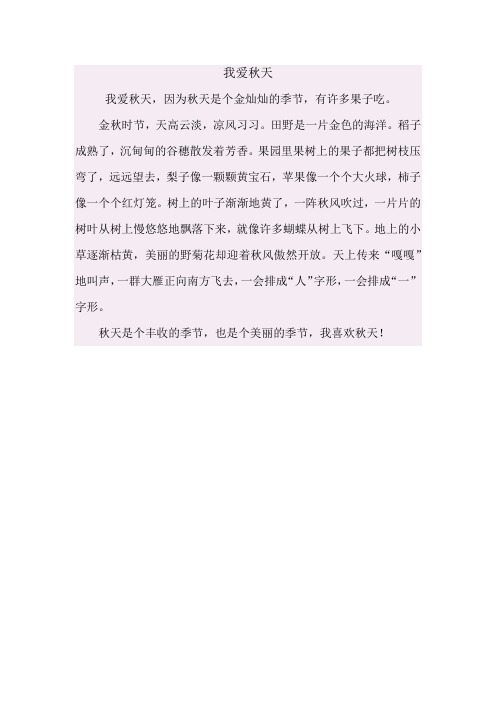 我爱秋天