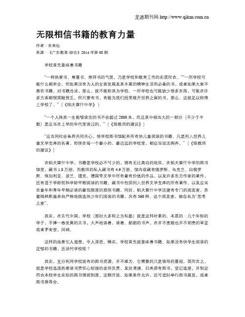 无限相信书籍的教育力量