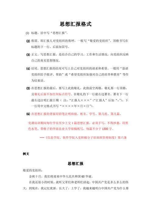 思想汇报格式(有照片)(20111019)