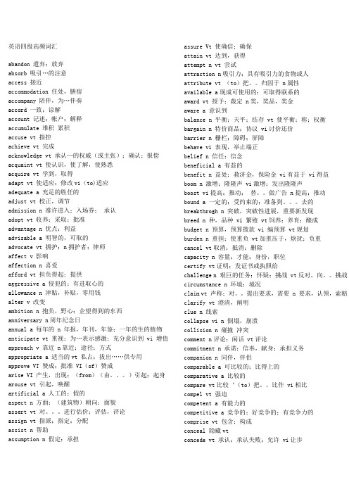 四级高频词汇_800个