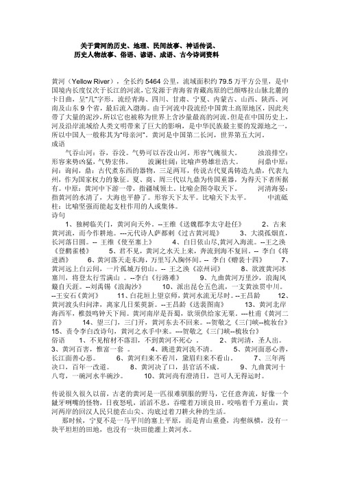 关于黄河的历史