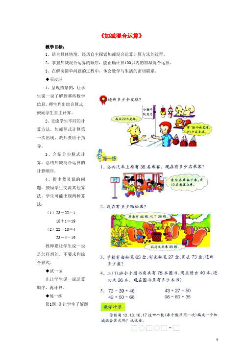 二年级数学上册2《加减混合运算》教案(新版)冀教版