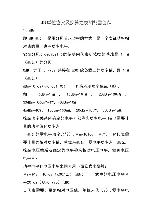 dB单位含义及换算