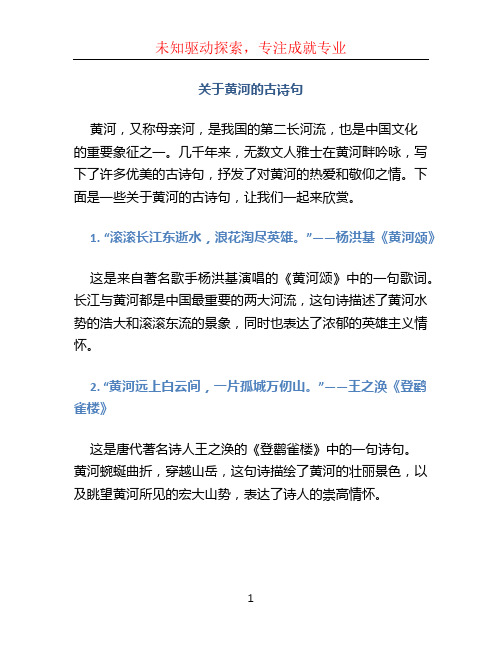 关于黄河的古诗句