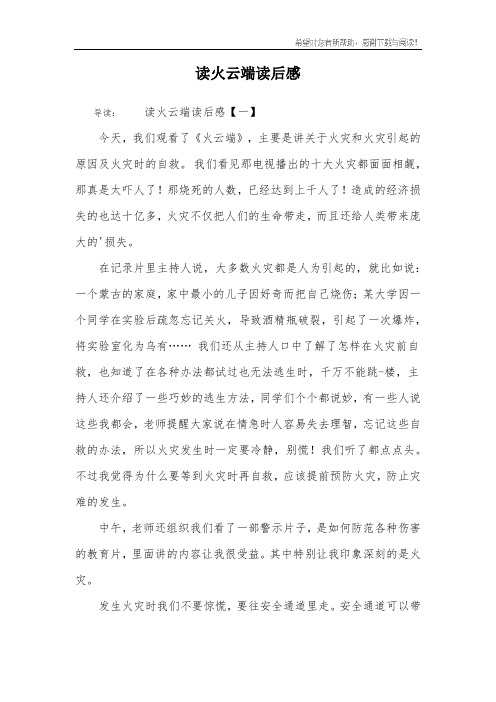 读火云端读后感