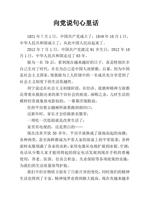 向党说句心里话