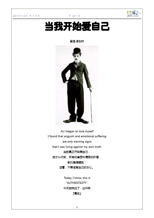 第121期 当我开始爱自己
